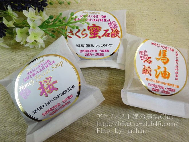ネオナチュラルの“池田さんの石鹸”３９０円トライアルセットの口コミ！ハニー桜は、サッパリするのにもちもちの洗い上がり♪