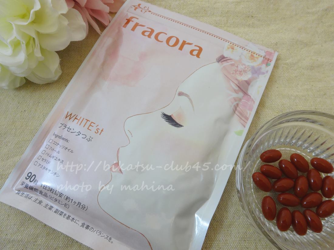 フラコラのプラセンタサプリ・WHITE’stプラセンタ粒の口コミ！９８０円のお試しサイズがおすすめです